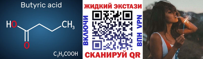 Бутират жидкий экстази  Псков 