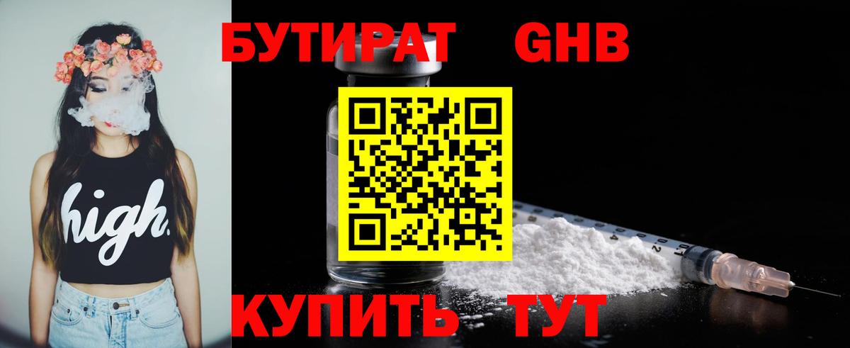 Псков  БУТИРАТ GHB  Вход с VPN 