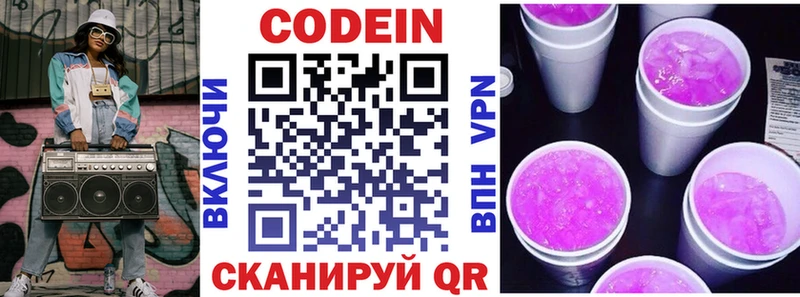 Кодеиновый сироп Lean Purple Drank  Псков 