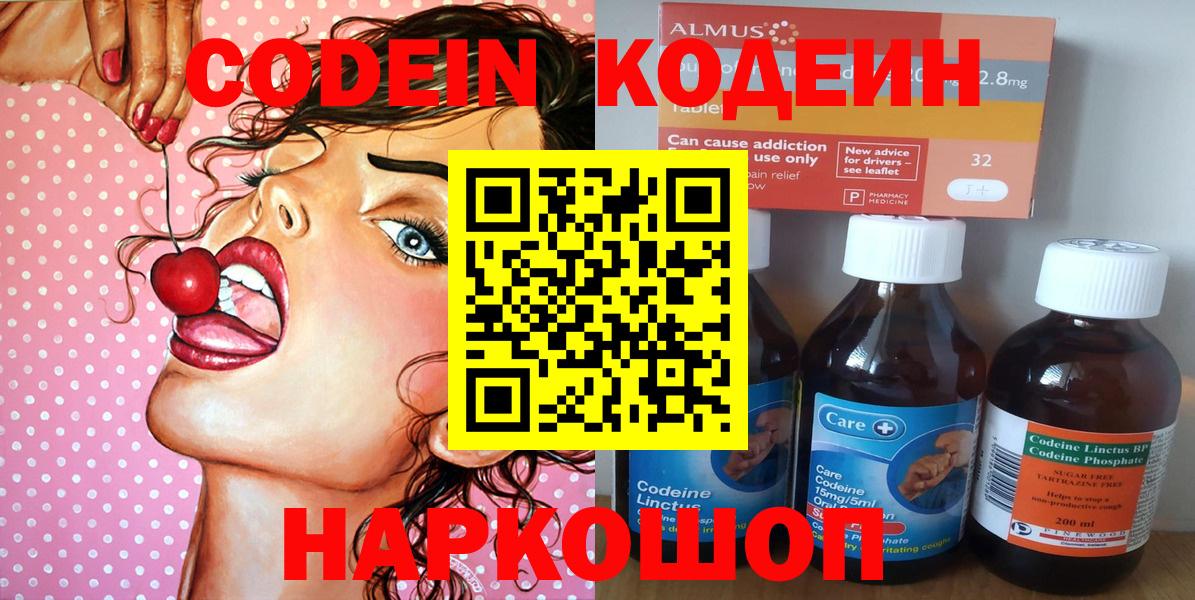 купить   Codein Purple Drank  Вход с VPN  Псков 