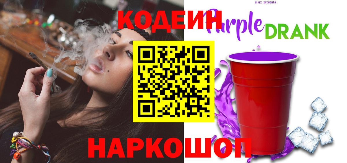 Кодеин напиток Lean (лин) Псков