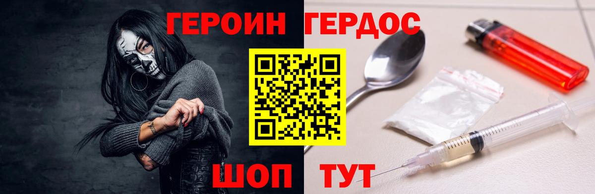 ГЕРОИН герыч Псков