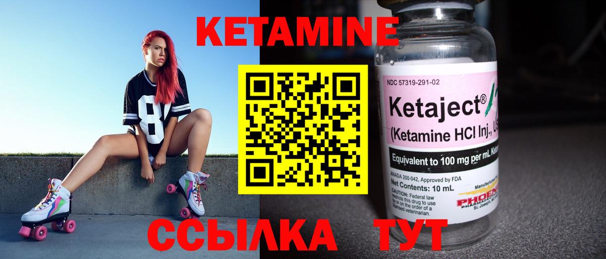 КЕТАМИН ketamine  Вход с VPN  Псков 