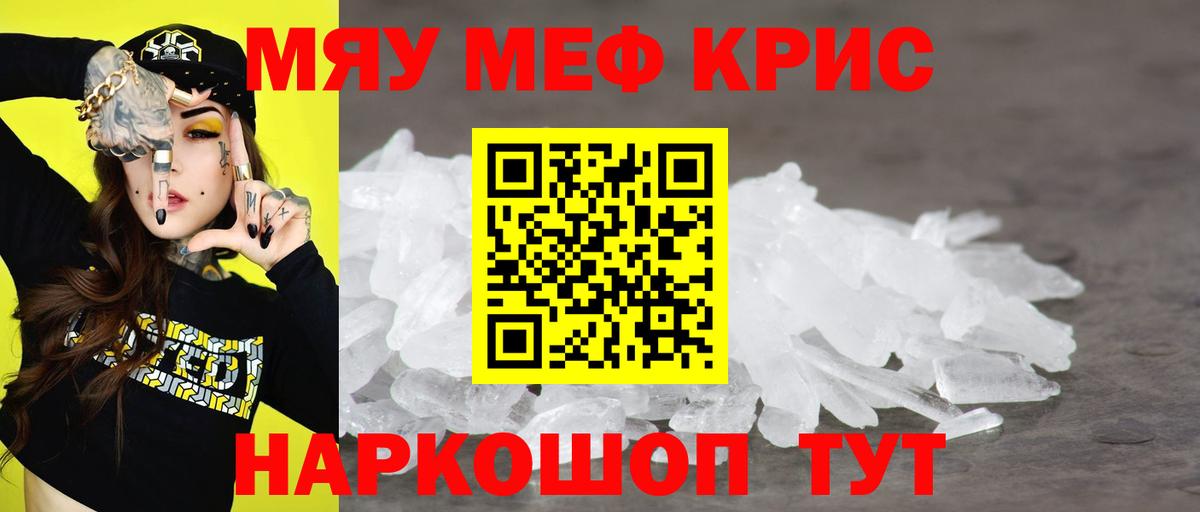 Меф мяу мяу кристаллы Псков