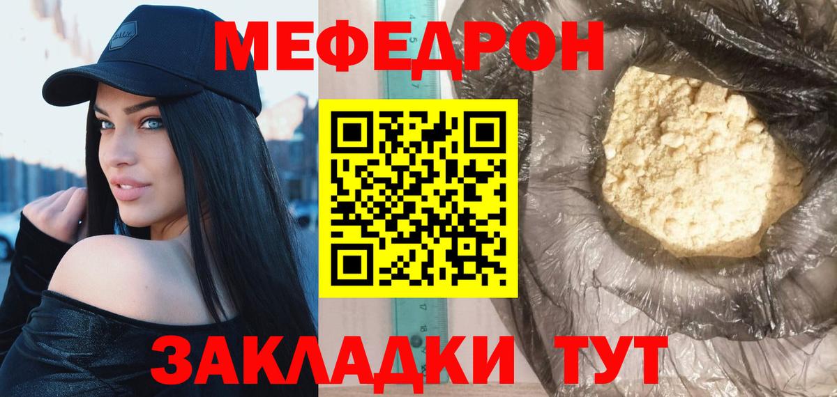 Псков  МЕФ мука  Мефедрон  Вход с VPN  МЯУ-МЯУ mephedrone 
