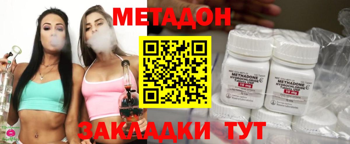 МЕТАДОН мёд  Метадон methadone  Вход с VPN  гидра tor  Псков 